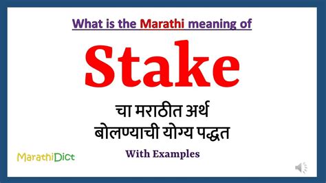 stake Tamil Dictionary Meaning .